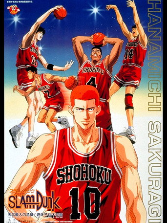 Pôster de Slam Dunk Filme 2