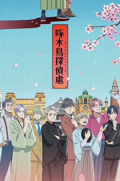 Pôster de Kitsutsuki Tantei Dokoro