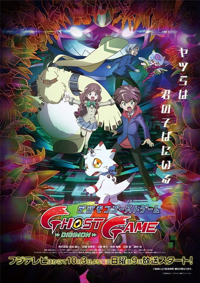 Pôster de Digimon Ghost Game