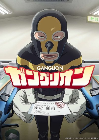 Pôster de Ganglion