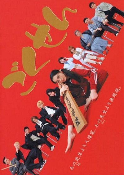 Pôster de GokuSen