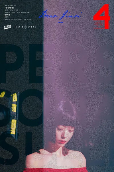 Pôster de Persona: Sulli