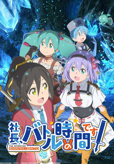 Pôster de Shachou Battle no Jikan Desu
