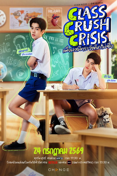 Pôster de Class Crush Crisis