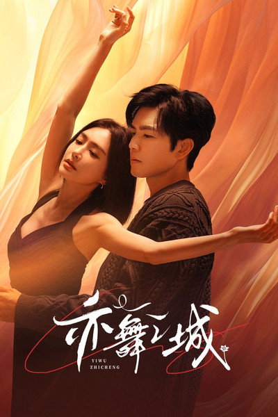 Pôster de Second Chance Romance