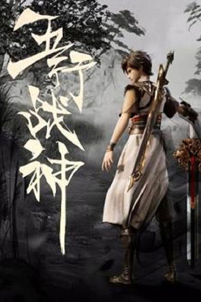 Pôster de Five Elements God of War