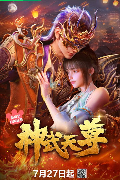 Pôster de The Legend of Sky Lord Shen Wu Tianzun