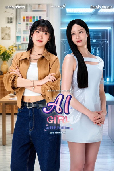 Pôster de AI Girl