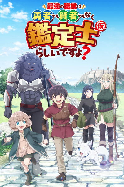 Pôster de The strongest job is apparently not a hero or a sage but an appraiser