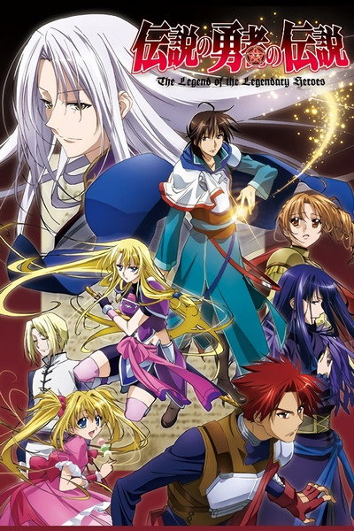 Pôster de Densetsu no Yuusha no Densetsu
