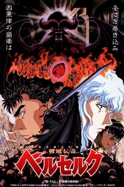 Pôster de Berserk