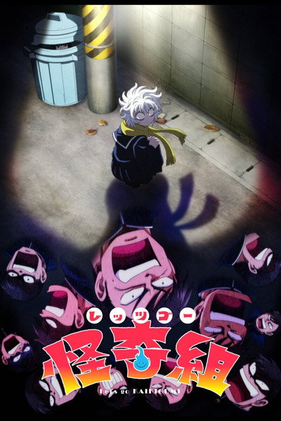Pôster de Lets go KAIKIGUMI