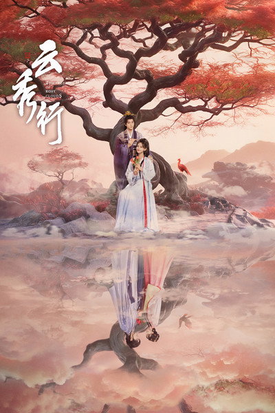 Pôster de The Legend Of Rosy Clouds