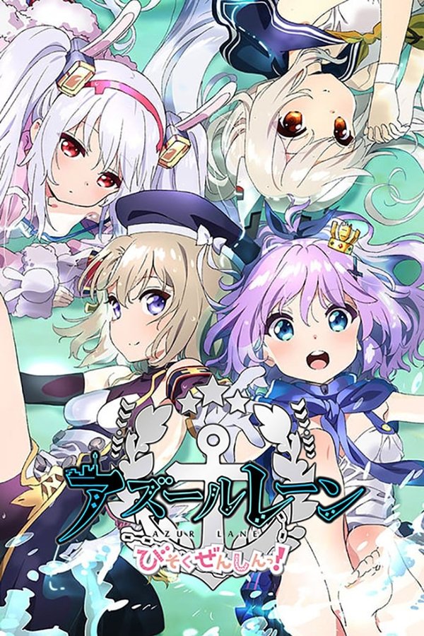Pôster de Azur Lane: Bisoku Zenshin!