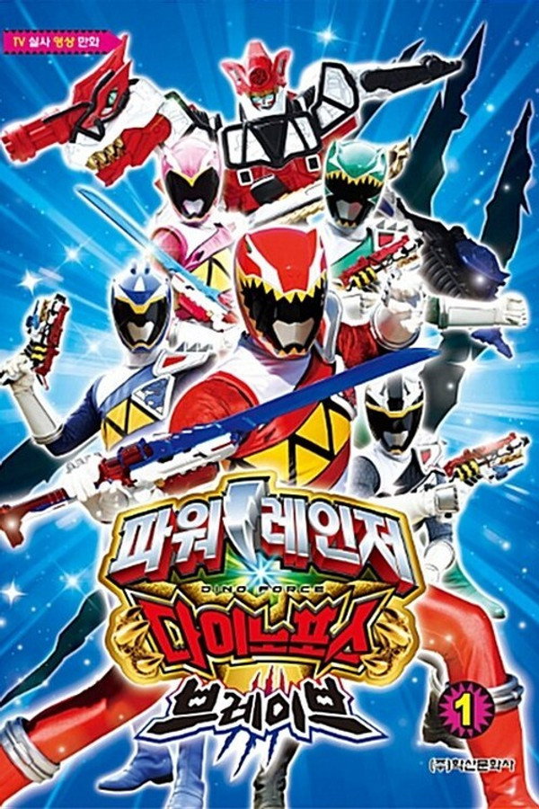 Pôster de Power Rangers Dino Force Brave