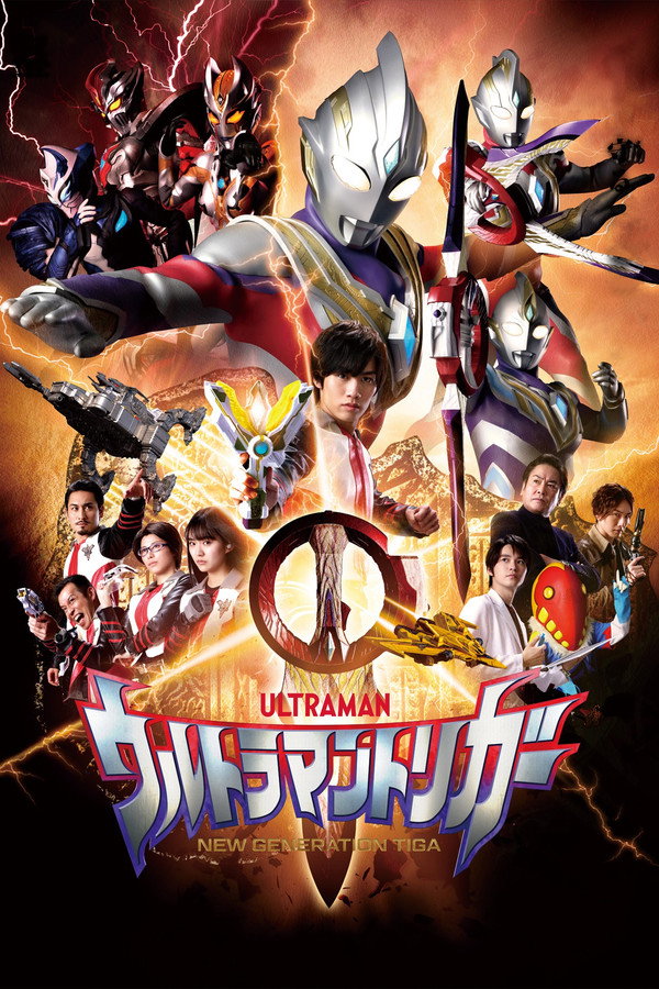 Pôster de Ultraman Trigger: New Generation Tiga