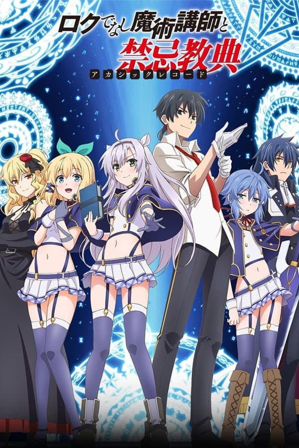 Pôster de Akashic Records Of Bastard Magic Instructor