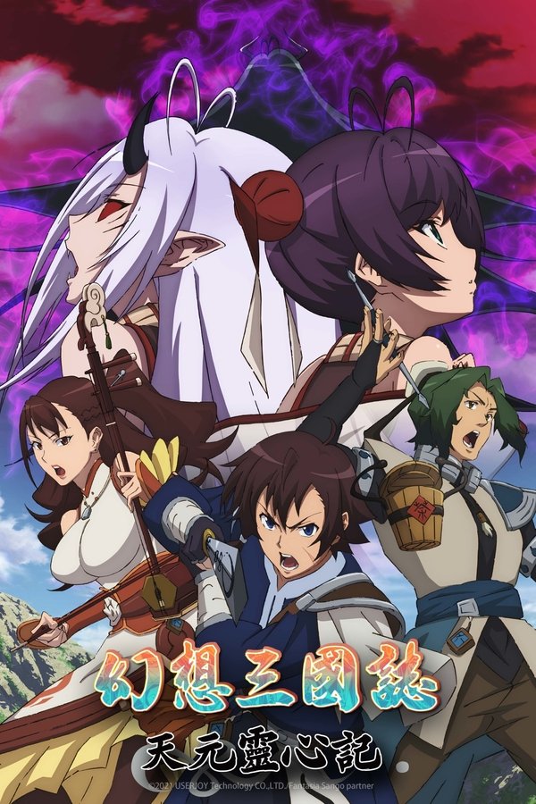 Pôster de Gensou Sangokushi: Tengen Reishinki