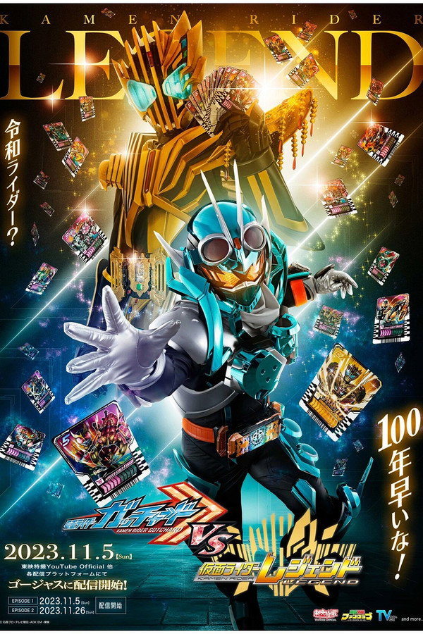 Pôster de Kamen Rider Gotchard
