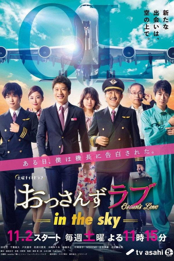 Pôster de Ossan's Love: In The Sky