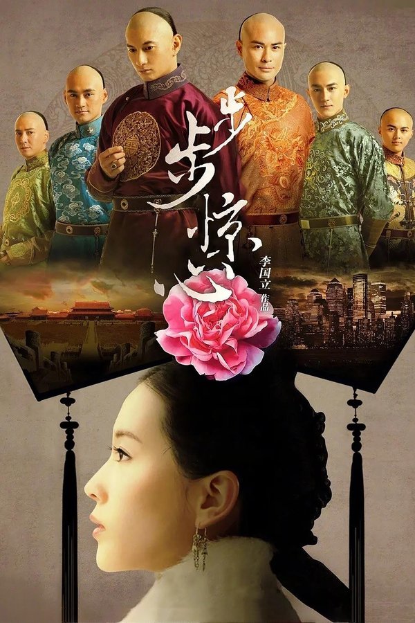 Pôster de Scarlet Heart