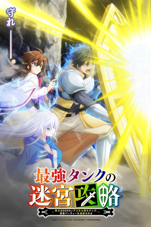 Pôster de The Strongest Tank's Labyrinth Raids -A Tank With A Rare Resistance Skill Got Kicked From The Hero's Party