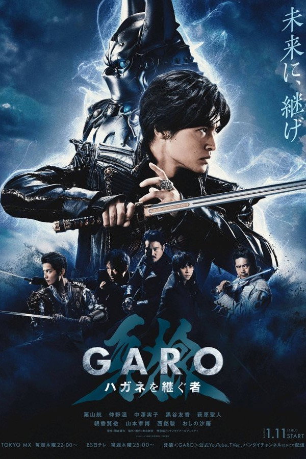 Pôster de Garo: Hagane O Tsugu Mono