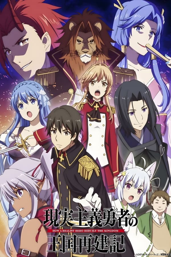Pôster de Genjitsu Shugi Yuusha no Oukoku Saikenki