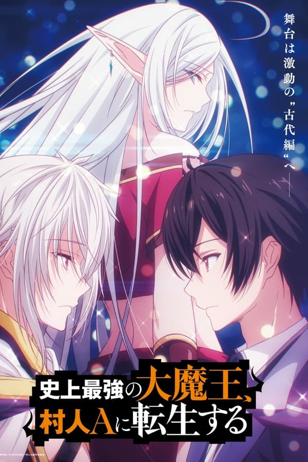 Pôster de Shijou Saikyou no Daimaou, Murabito A ni Tensei Suru