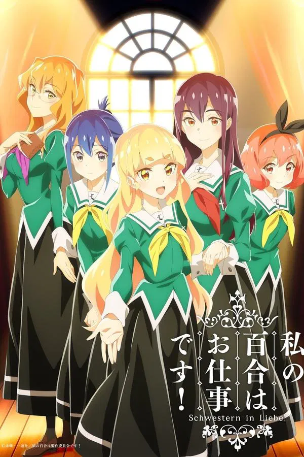 Pôster de Watashi no Yuri wa Oshigoto desu!