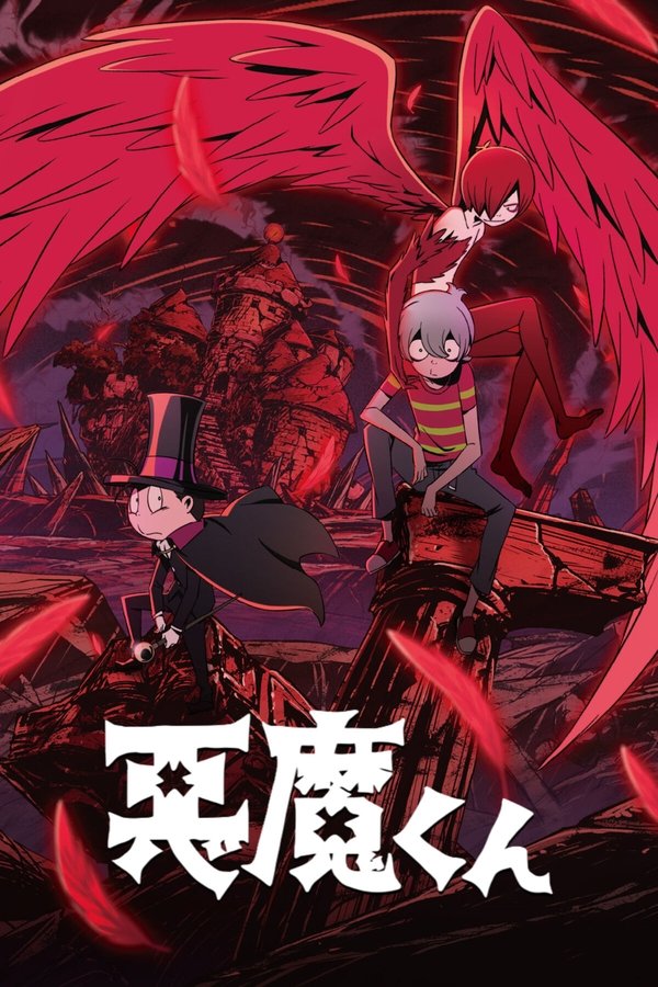 Pôster de Akuma-kun